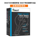 新东方 (2025)GMAT官方指南：综合+数学+语文+数据分析(共4册)GMAT真题GMAT美