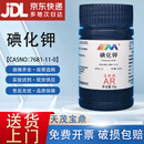 卡朗（Karan）碘化钾 分析纯AR25g CAS:7681-11-0 化学试剂 AR25g AR25g 现货
