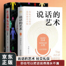 说话的艺术你也可以把话说得滴水不漏 社交与礼仪知识全知道2册 人际交往社会礼仪文明礼貌职场沟通技巧工具书