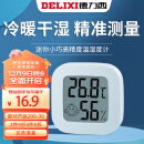 德力西（DELIXI）电子温度计室内车载办公家用浴室婴儿房数显高精度壁挂式温湿度计