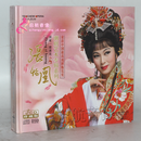 潮剧CD光盘 经典潮剧----- 张怡凰 张怡凰潮剧艺术专辑 3CD