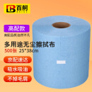 百舸 无尘擦拭纸 除尘实验室吸油纸无尘布 蓝色25*38cm/卷（500张）