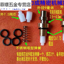 鹿藤老款恒压阀芯阀嘴阀杆阀口先锋直喷法粗丝粗牙12x1.75 单孔外8内5.5