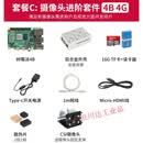 Raspberry Pi4b/3B+开发板4代8GBpython套件主板linux 摄像头进阶套件4B/4G主板