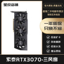 华硕 微星七彩虹RTX3070TI 3070 8G吃鸡电竞游戏永劫无间设计专业独立LHR显卡二手显卡 索泰RTX3070三风扇  95新