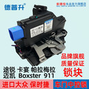 德普升 大众途锐车门锁块保时捷卡宴迈凯帕拉梅拉911锁机总成中控电机 02-10款老途锐（高配带感应） 右后门