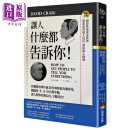 让人什么都告诉你 国际卧底专家教你轻松取得他人信任 对你掏心掏肺 畅销新版 港台原版 大卫 克雷格 商周