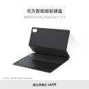 HUAWEI 华为智能磁吸键盘（星闪版） 经典黑 适用于HUAWEI MatePad 11.5