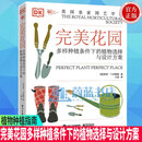完美花园多样种植条件下的植物选择与设计方案 案罗伊·兰开斯特控制虫害的建议 户外室内植物栽培种植技术方法书籍 园艺学工具书 植物种植指南书 电子工业出版社9787121420153