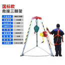 SJY-10救援三脚架有限空间井口铝合金三角架救生支架自锁绞盘 救援三脚架20米+安全带+防坠器  整套（加强款）
