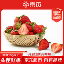 京觅 丹东红颜99草莓 20颗单果15克起 久久奶油草莓  源头直发