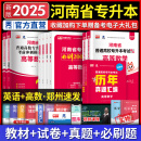 新版2025天一库课河南专升本教材2025必刷2000题历年真题试卷汇编英语词汇单词分类刷最后一卷八套卷高数英语大学语文教育理论管理学高等数学经济学生理病理解剖学法学基础专业英语2024年专升本考试书