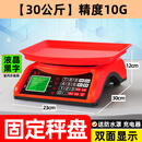 小帮手一体机高精度电子秤商用30kg家用小型精准称重公斤卖菜台秤 一体机 30公斤 液晶黑字 精度10 0kg
