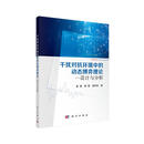 干扰对抗环境中的动态博弈理论--设计与分析