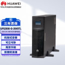 华为（HUAWEI）UPS2000-G-20KRTL-01企业级在线式UPS不间断电源20KVA/18KW 单主机