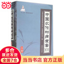 中国农作物病虫害（第三版）上册