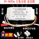 led吸顶灯电源恒流驱动器三色分段控制水晶整流器双色变光变压器 四色分段方形双插头(25-40wx3)