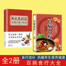 2册养生食疗方：百病食疗大+特效药材汤，大病小病一扫光【书】