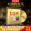 天国的女儿cd碟片正版原装hifi发烧级试音碟24K黄金母盘直刻无损高品质车载光盘