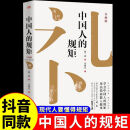 正版包邮 中国人的规矩正版 情商高就是会为人处世 中华民俗文化礼仪家教为人处世人情世故书籍 【1册】中国人的规矩 保证正版-现货速发