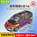 平静隔音止震板 汽车隔音材料全车隔音汽车隔音包安装 汽车隔音棉 全车隔音（7座/MPV）