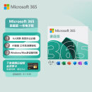 微软Office 365 家庭版 职场利器  智能功能  电脑必备 1年版 6人同享