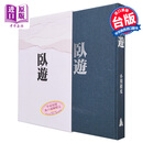 卧游: 中国山水画的世界 港台原版 小川裕充 石头出版