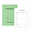 上海消防监制新版防火巡查检查火灾隐患整改 火灾隐患整改记录
