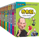 中外名人传记外国篇 写给孩子的名人故事 语文课里经典历史人物 小学三四五六年级励志课外书（套装全10册）乔布斯比尔盖茨爱因斯坦霍金海伦凯勒居里夫人