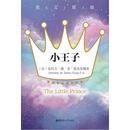 TheLittlePrince小王子（英文原版）