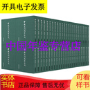 中国泉州南音集成 续乐谱编（16开精装 全100册）海峡文艺出版社