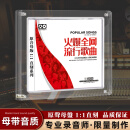 正版车载cd碟片流行热门新歌曲发烧级1:1母盘直刻无损音源高品质汽车家用音乐光盘光碟