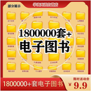 Kindle书籍资源书库阅读器电子书亚马逊电子图书百万图籍设计素材 【推荐】亿万本书库+无限更新