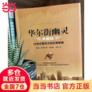 华尔街幽灵（典藏版）