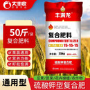 丰满龙复合肥氮磷钾15-15-15肥料缓释大量元素农用花卉果蔬通用颗粒50斤