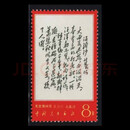 文字邮票文1-文19套票单散票全套 文7散票 大雨一枚全新