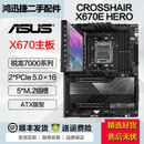 华硕A620 B650 X670二手主板大师重炮手猛禽玩家ROG国度系列AM5插槽AMD支持锐龙7800 9800X3D台式机 CROSSHAIR X670E HERO 95成新