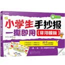 【8开】小学生手抄报一撕即用（85个常用模板）4大板块：节日纪念、传统文化、百科知识、校园生活，撕图写交作业，赠8张装饰贴纸+2张作业纸 