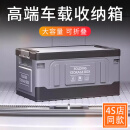 VKR高端汽车后备箱收纳箱车载可折叠收纳盒尾箱储物箱户外露营整理箱 60升黑灰撞色带锁扣可折叠