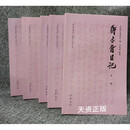 【二手9成新】郑孝胥日记 全5册 中国国家博物馆编，劳祖德整理 中华书局