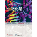 预售 Lehninger生物化学(Lehninger Principles of Biochemistry 7e) 许晋铨等／ 合记 台版原版 文化学术 港