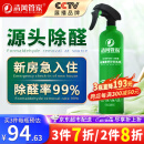 清风管家除甲醛清除剂全效净化型光触媒喷剂去甲醛新房家用源头除醛喷雾剂 极速除醛