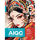 Midjourney版AIGC绘画原理+提示词+关键词+商业创作