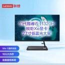 联想(Lenovo)AIO520英特尔酷睿i5微边框一体台式机电脑27英寸(11代i5-11320H 16G 512G SSD win11 )黑