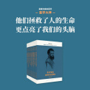 正版自选 人类与病全14册+医学大神系列全套14册 现代医学史诗 人类智慧交响曲 读库文库本系列 文学书籍 医学大神系列全套14册