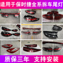 适用保时捷帕拉梅拉卡宴macan981 718 911 987 997后尾灯原厂拆车 单支装 2000