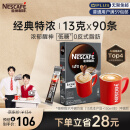 雀巢（Nestle）速溶咖啡粉1+2特浓低糖*微研磨三合一冲调饮品90条黄凯胡明昊推荐