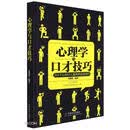 心理学与口才技巧