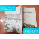 【二手9成新】阿尔弗莱德.希姆森回忆录，---了解青岛地域建筑形态——里院的宝