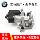 宝马（BMW）原厂前后刹车分泵 刹车卡钳 【原装】刹车分泵 5系 520li 525li 528li
